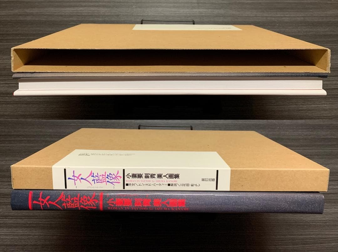 小妻要 刺青 美人画集 「女人藍像」三代目 彫よし