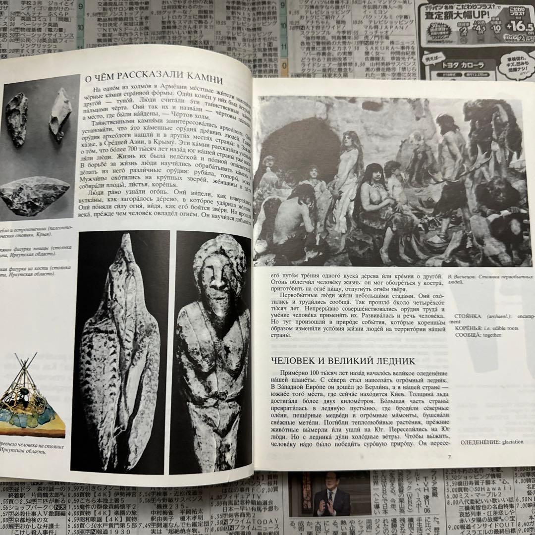 Страницы истории ロシアの歴史の本　ロシア語
