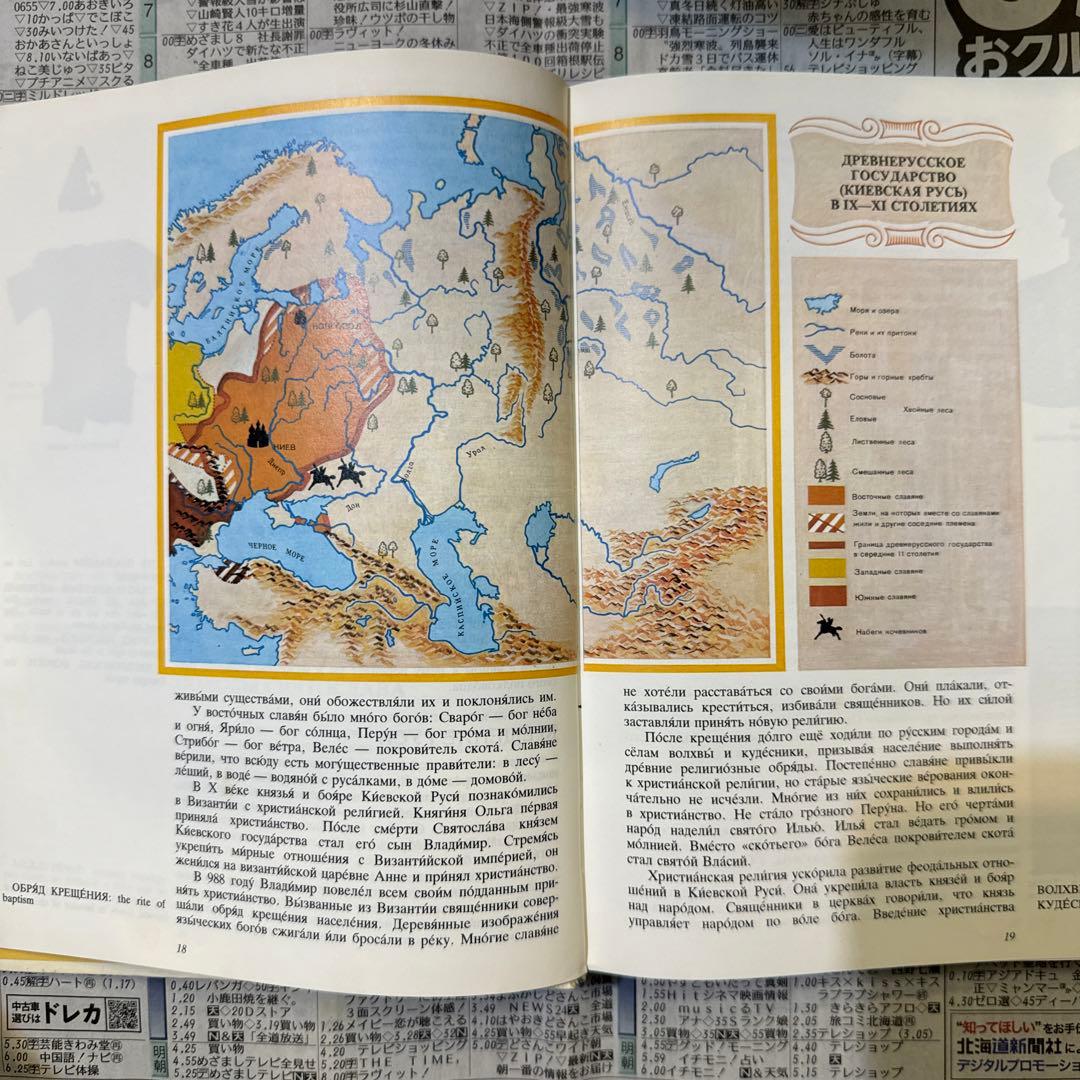 Страницы истории ロシアの歴史の本　ロシア語