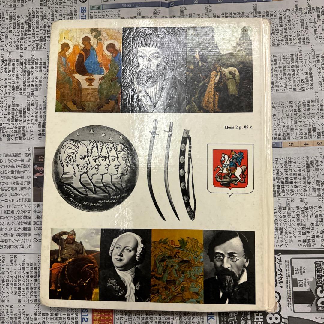 Страницы истории ロシアの歴史の本　ロシア語