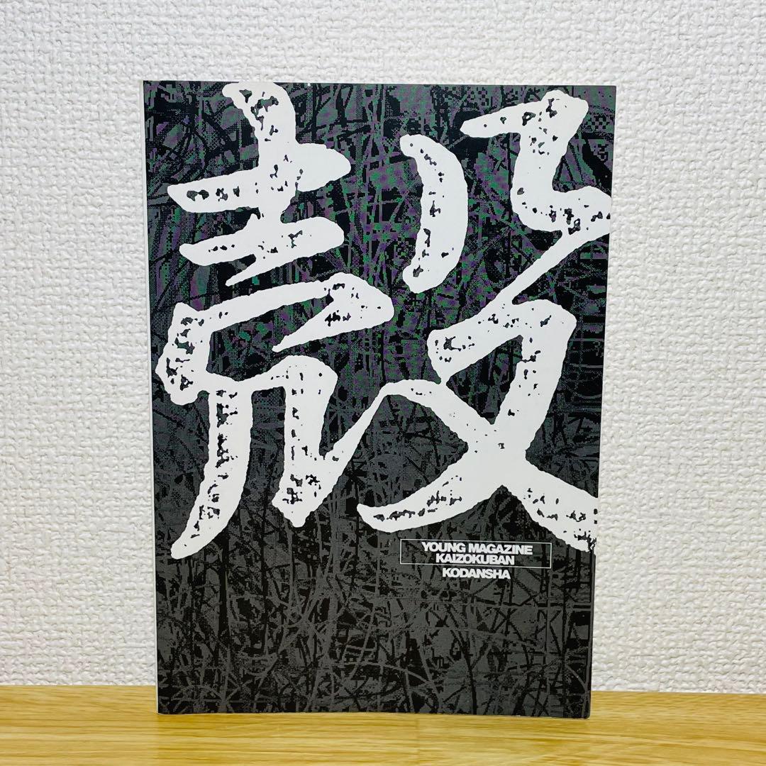 【初版•ハガキ付き】攻殻機動隊 THE GHOST IN THE SHELL 1