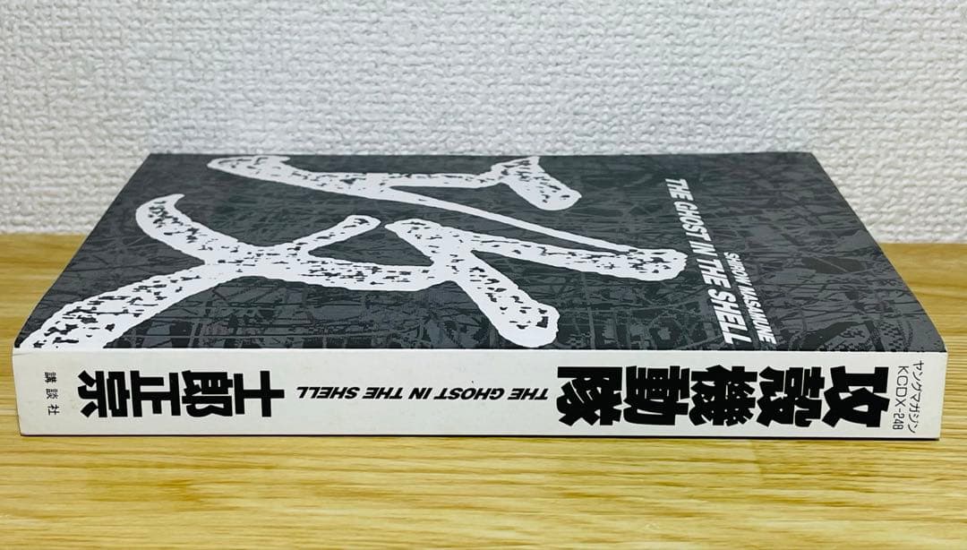 【初版•ハガキ付き】攻殻機動隊 THE GHOST IN THE SHELL 1