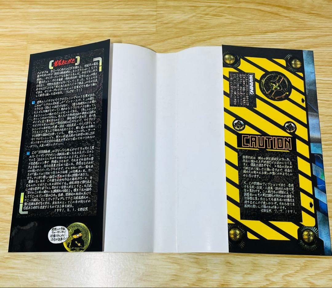 【初版•ハガキ付き】攻殻機動隊 THE GHOST IN THE SHELL 1