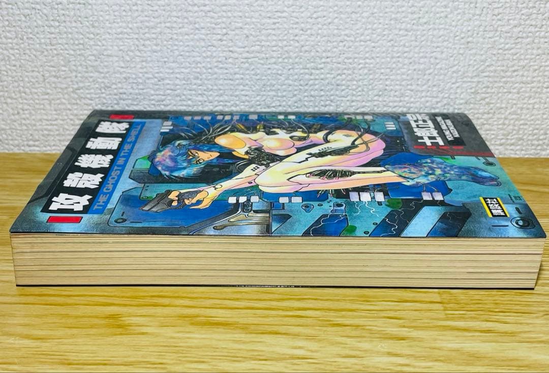 【初版•ハガキ付き】攻殻機動隊 THE GHOST IN THE SHELL 1