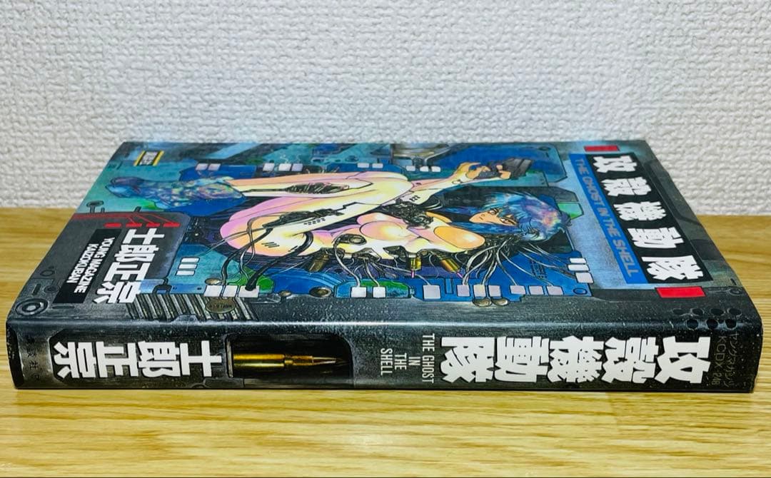 【初版•ハガキ付き】攻殻機動隊 THE GHOST IN THE SHELL 1