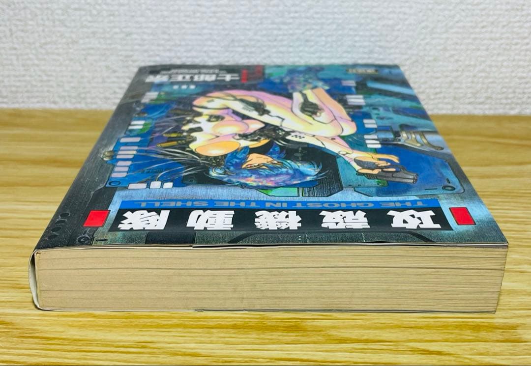 【初版•ハガキ付き】攻殻機動隊 THE GHOST IN THE SHELL 1