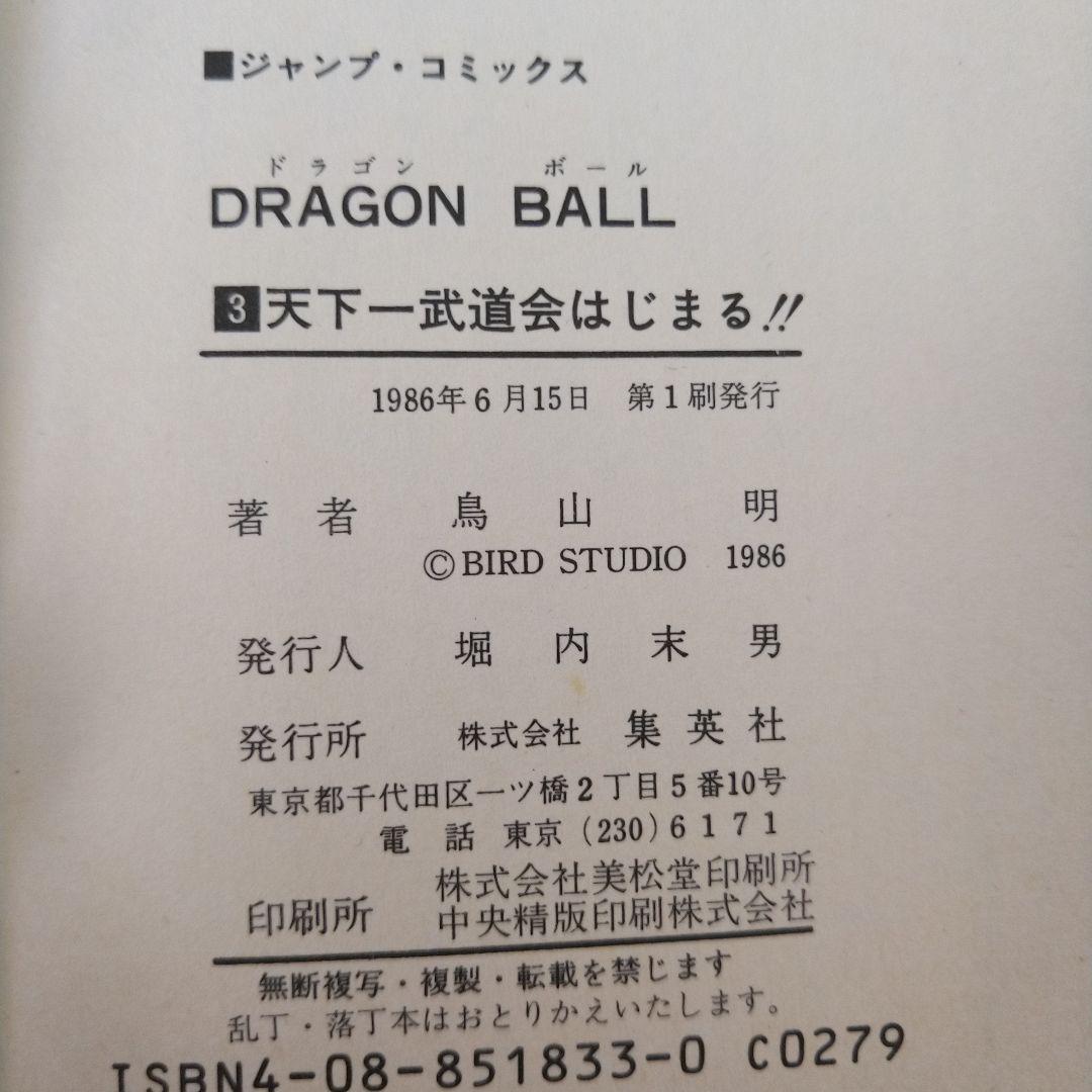 美品　ドラゴンボール 1巻以外全巻初版セット【初版コミックニュース20冊】