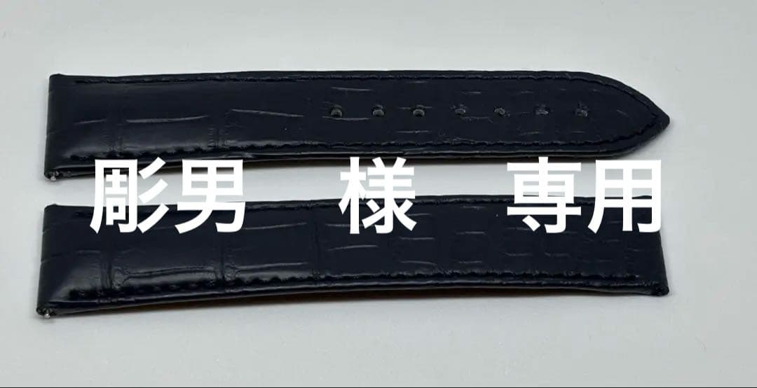 【美品】オメガDバックル用レザーベルト20mm