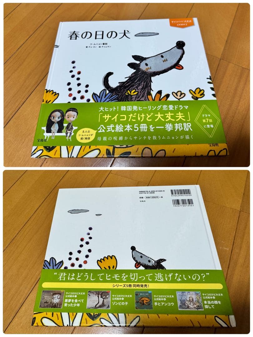 全巻帯付き 初版 美品 ５冊セット 『サイコだけど大丈夫』公式絵本 日本語訳