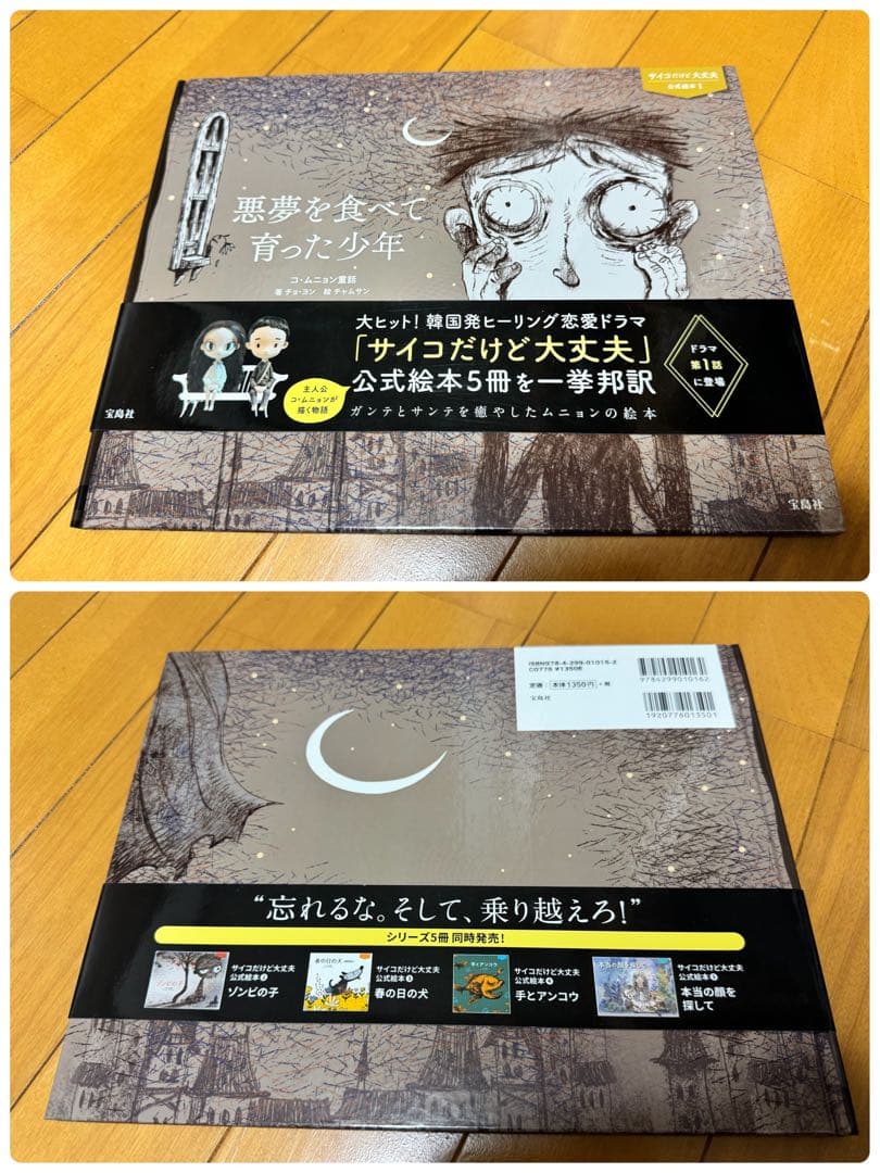 全巻帯付き 初版 美品 ５冊セット 『サイコだけど大丈夫』公式絵本 日本語訳