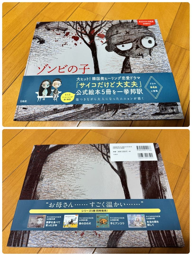 全巻帯付き 初版 美品 ５冊セット 『サイコだけど大丈夫』公式絵本 日本語訳