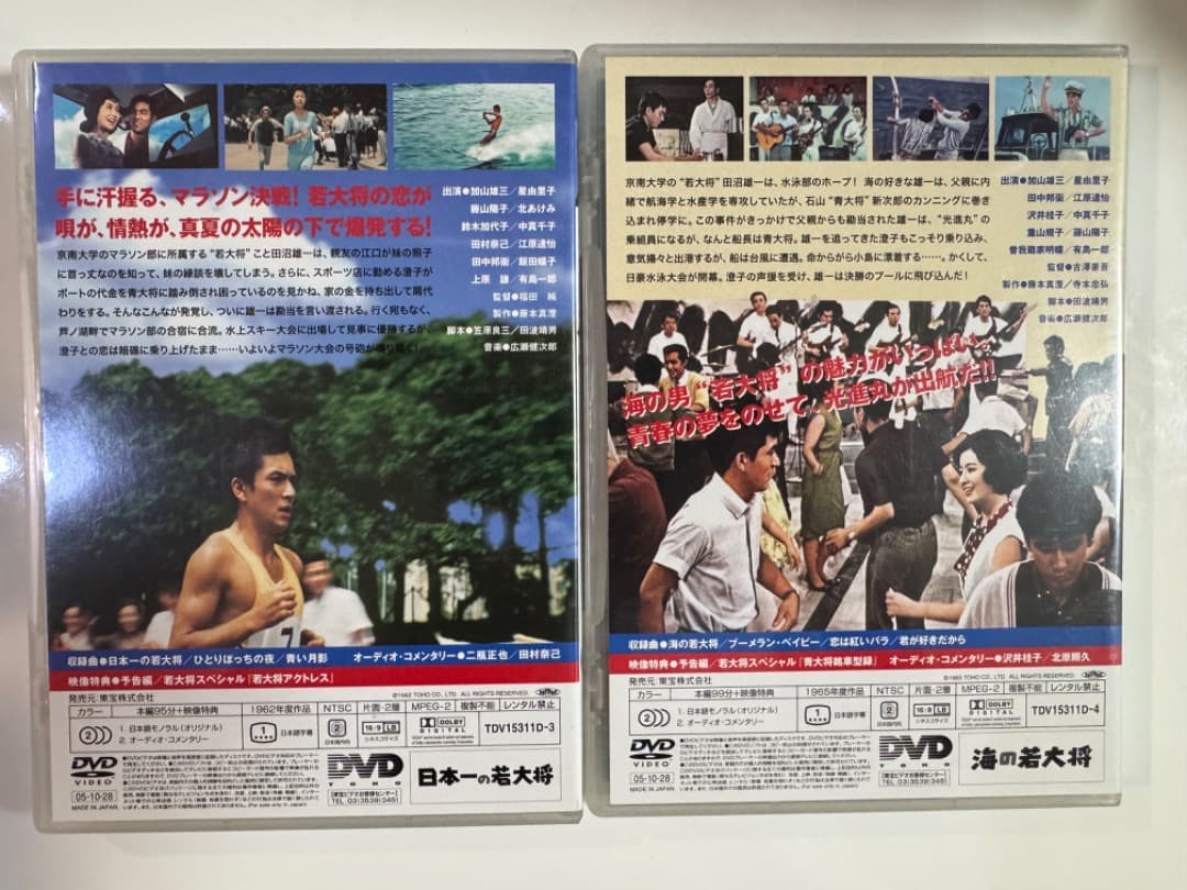 加山雄三　若大将 キャンパス DVD-BOX