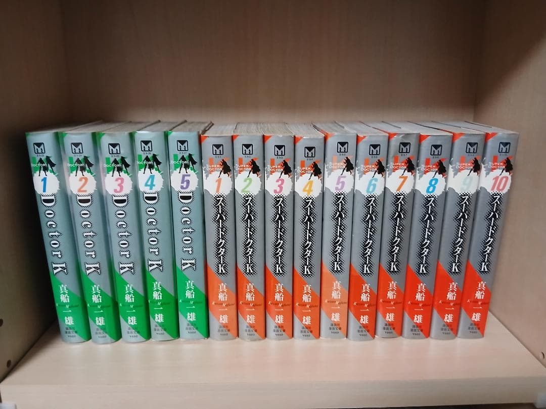 スーパードクターK Doctor K　文庫　全22巻＋全5巻セット　真船一雄