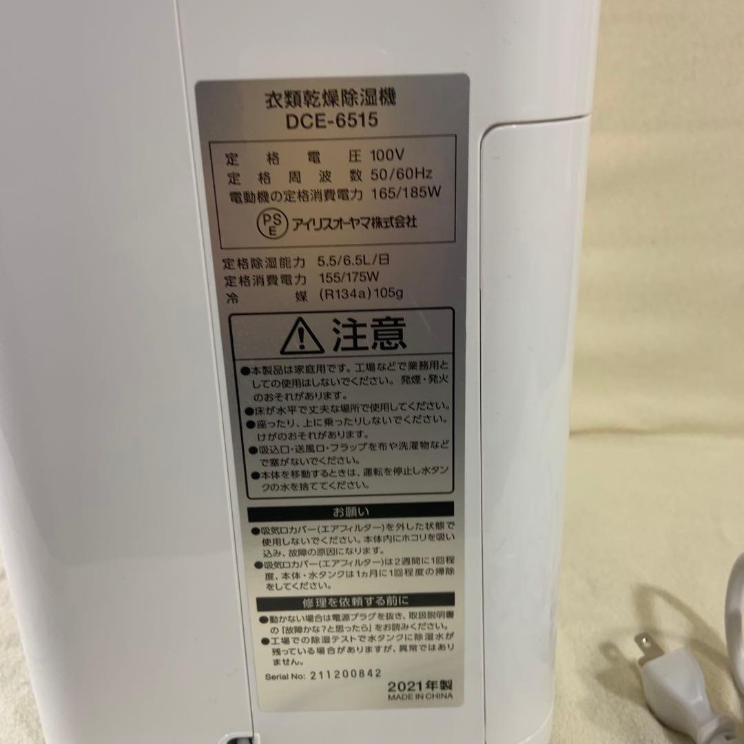 ★美品★アイリスオーヤマ　除湿機 コンプレッサー式 DCE-6515　21年