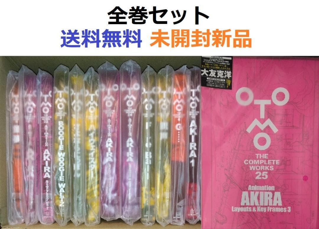 OTOMO THE COMPLETE WORKS １～１３全巻セット 大友 克洋
