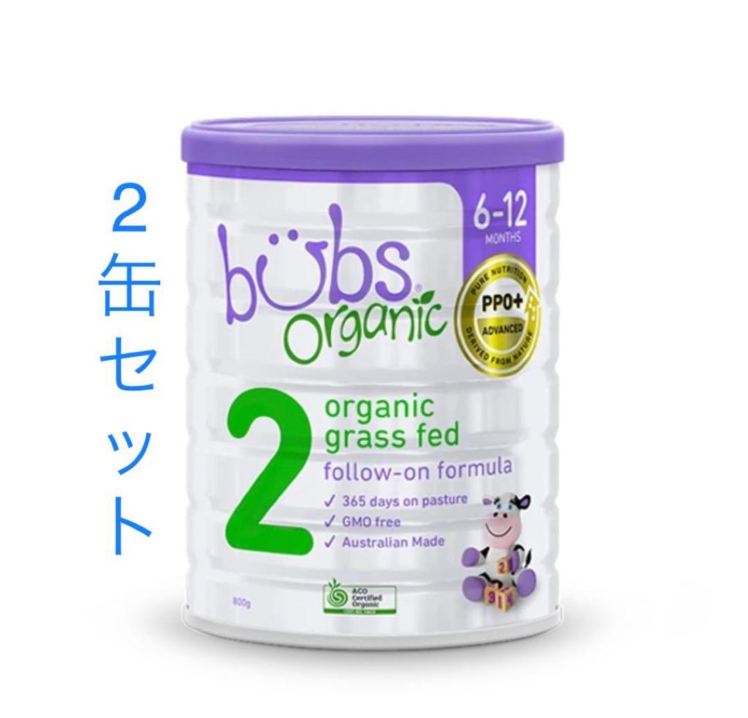 (2缶)Bubs Organicバブズオーガニック粉ミルクS2-Fremon出品