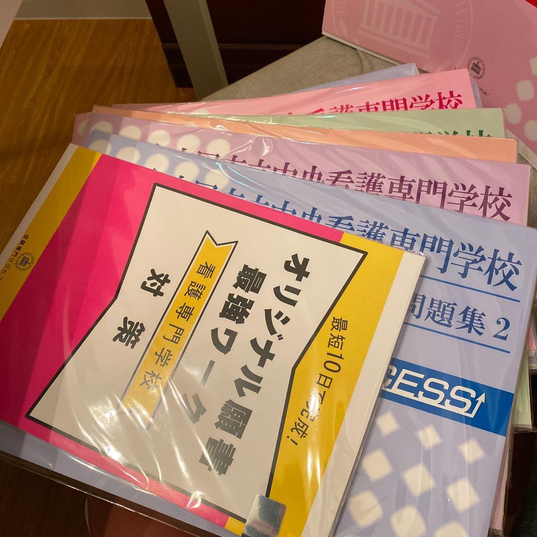 名古屋市立中央看護専門学校２ヶ月対策合格セット問題集(15冊)＋願書最強ワーク