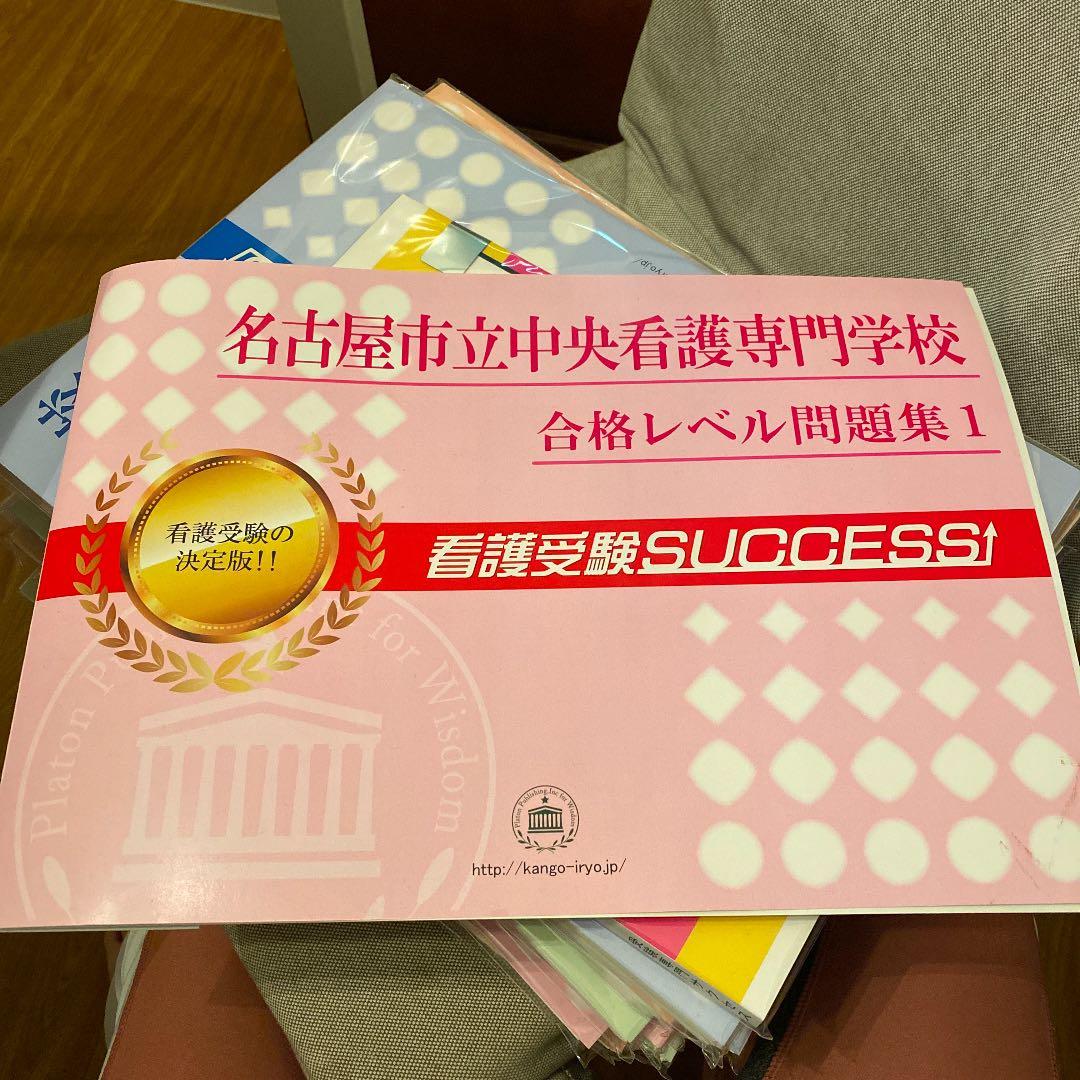名古屋市立中央看護専門学校２ヶ月対策合格セット問題集(15冊)＋願書最強ワーク