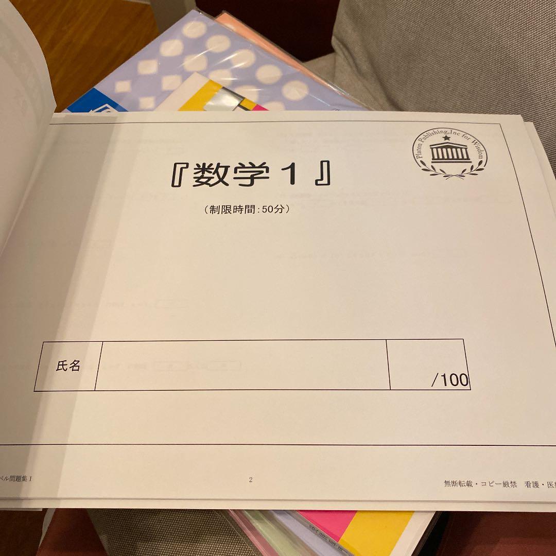 名古屋市立中央看護専門学校２ヶ月対策合格セット問題集(15冊)＋願書最強ワーク