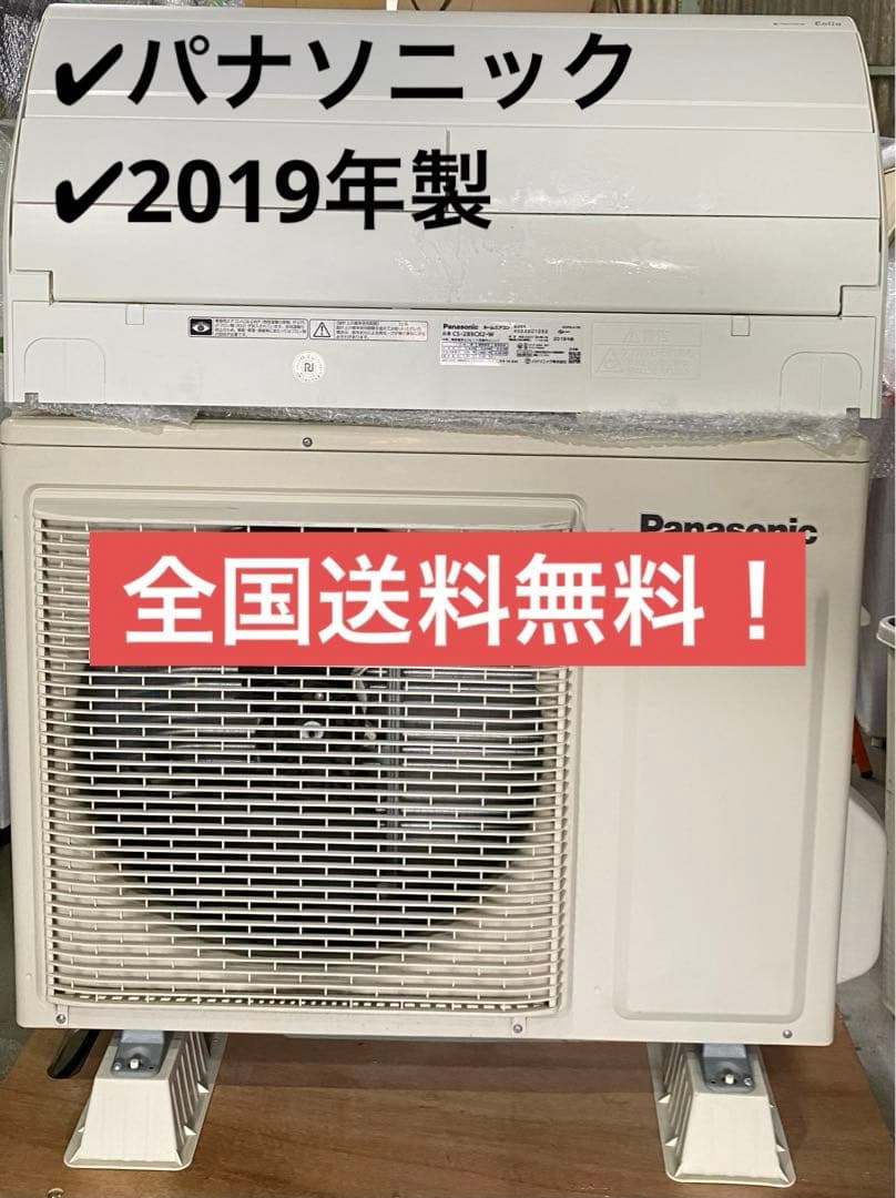 パナソニック　エアコン　CS-289CX2-W 2019年製　200v 10畳