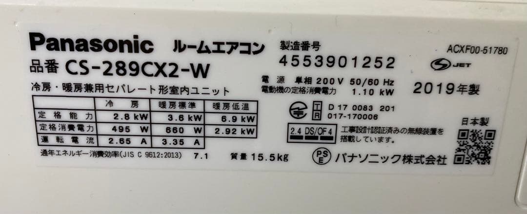 パナソニック　エアコン　CS-289CX2-W 2019年製　200v 10畳