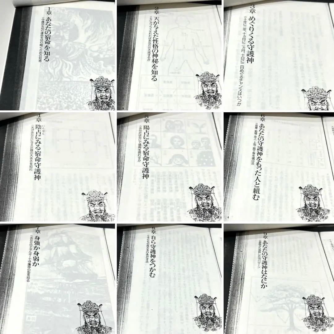 算命学1 高尾義政　小川三郎　編著　算命学総本校　高尾学館　教科書