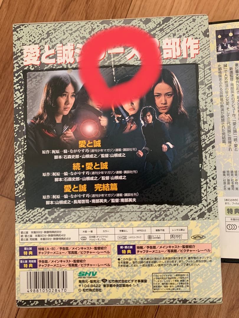 愛と誠　DVD
