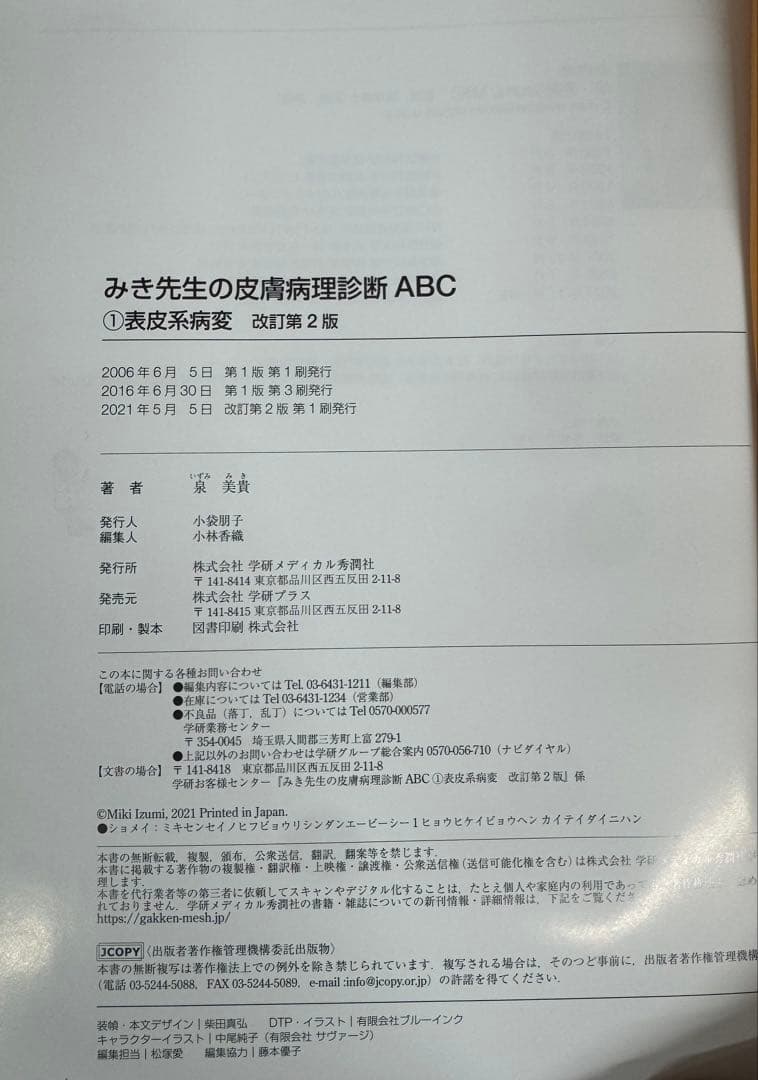 みき先生　皮膚病理診断 ABC 1-4 セット