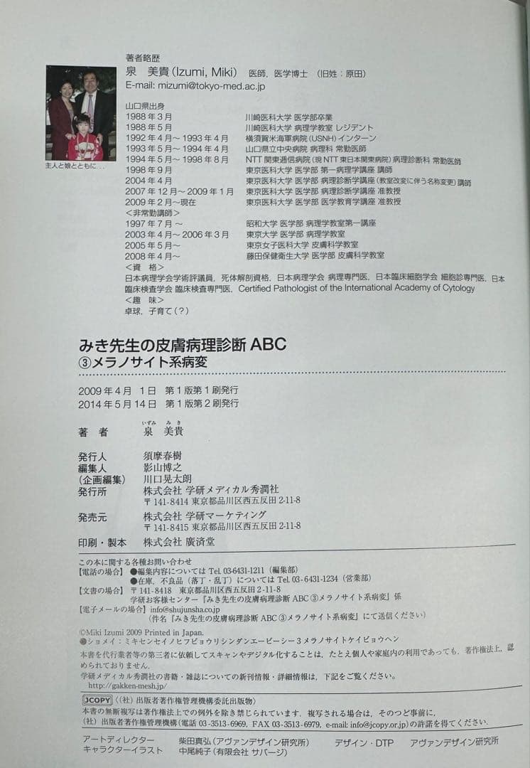 みき先生　皮膚病理診断 ABC 1-4 セット