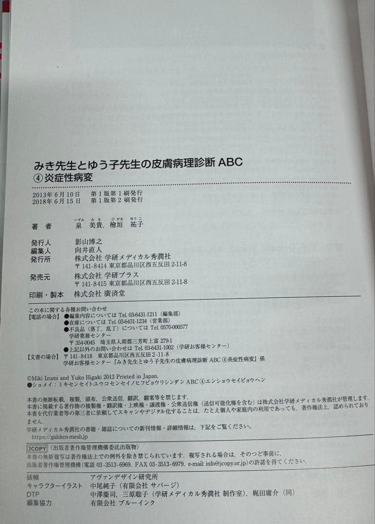 みき先生　皮膚病理診断 ABC 1-4 セット