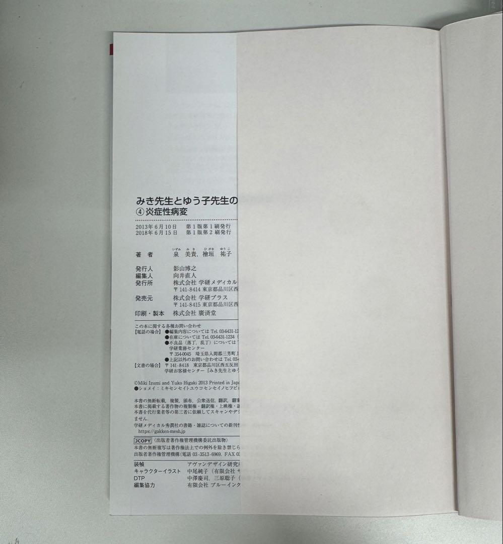 みき先生　皮膚病理診断 ABC 1-4 セット