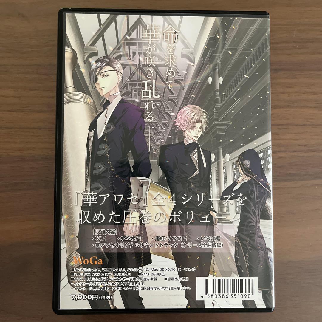 華アワセ　全書　pc版