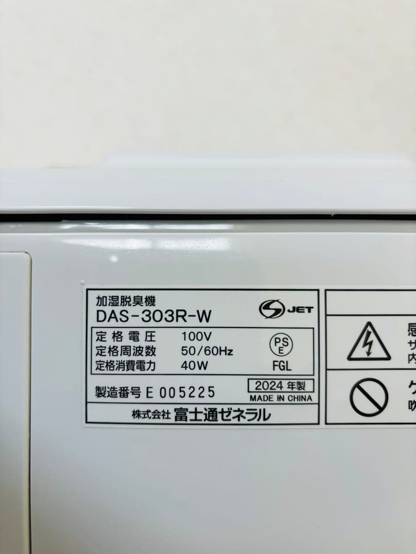 激安！富士通ゼネラル　加湿脱臭機　プラズィオン　DAS-303R-W　2024年