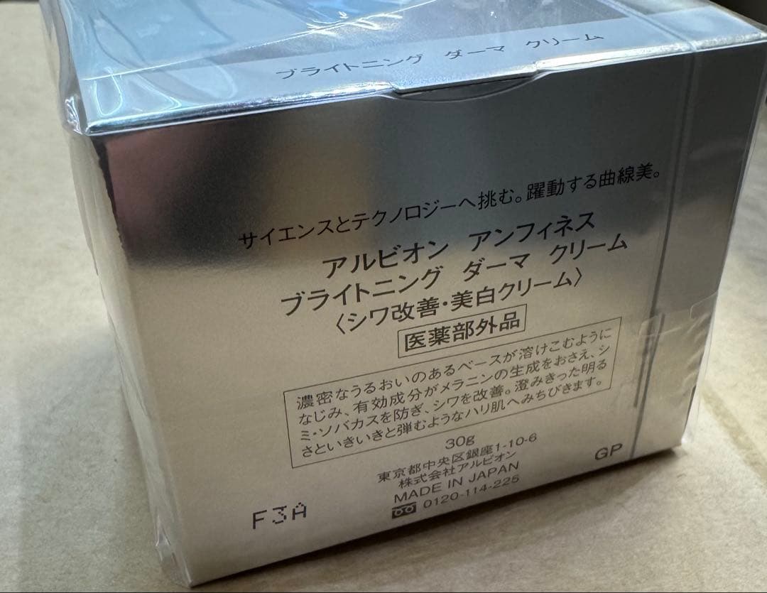 アルビオン アンフィネス ブライトニング ダーマ クリーム ALBION 新品