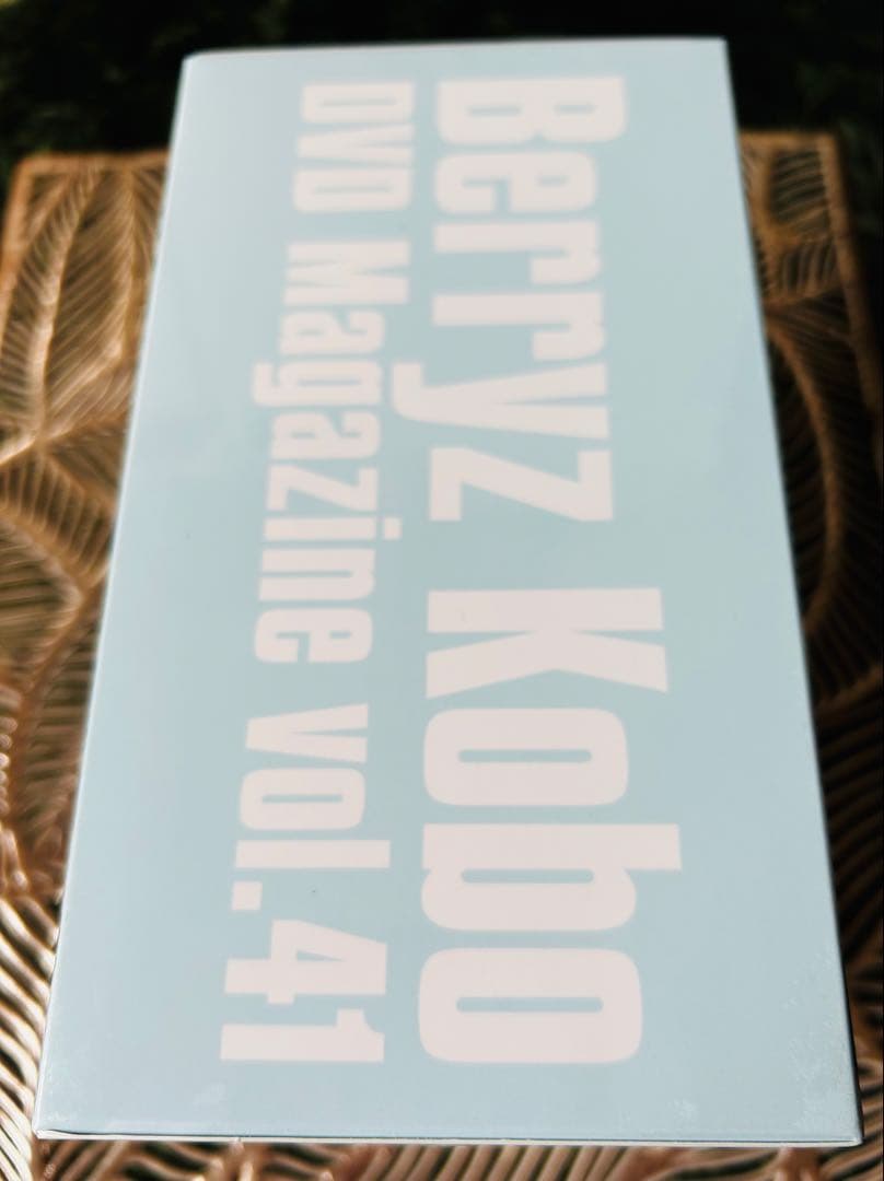 貴重⭐︎未開封品⭐︎非売品？Berryz工房DVDマガジンvol. 41 ⭐︎７枚組