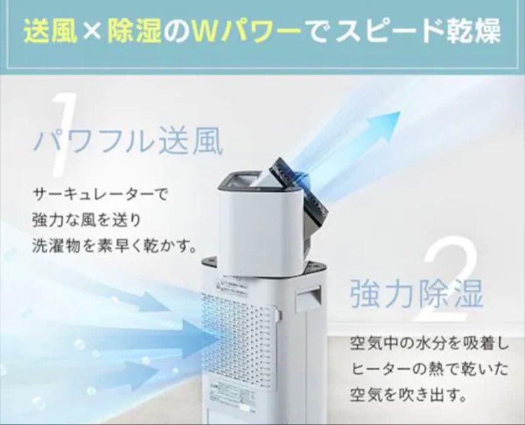 サーキュレーター衣類乾燥除湿機　IJD-150-Ｗ　2021年製