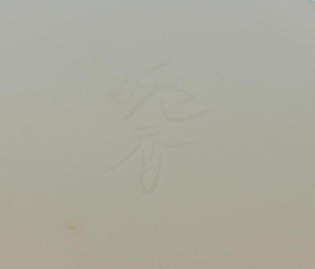 5代目晩香窯　庄村健　作　花瓶　有田焼伊万里焼色絵