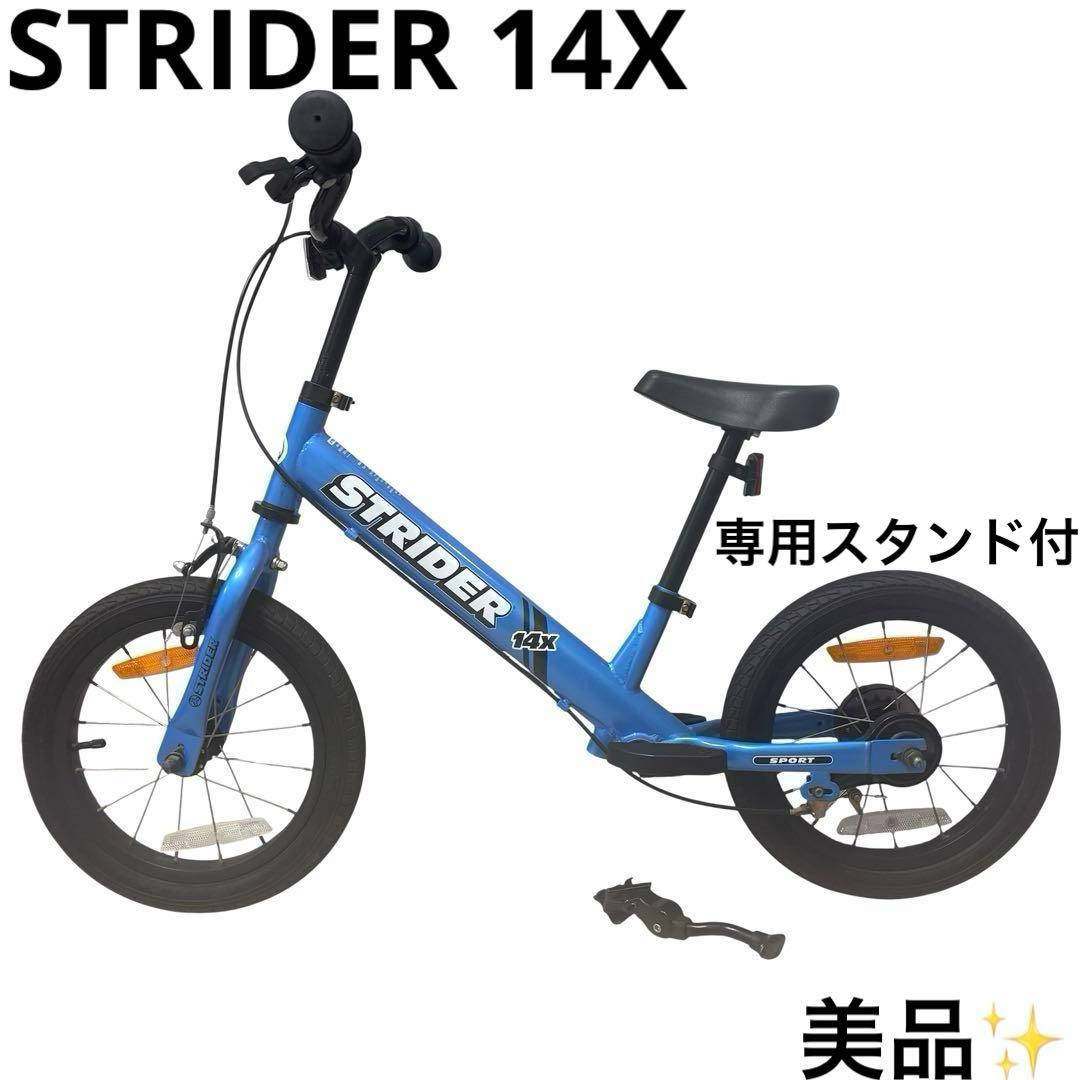 美品 ストライダー STRIDER 14X スティールブルー 青 バランスバイク