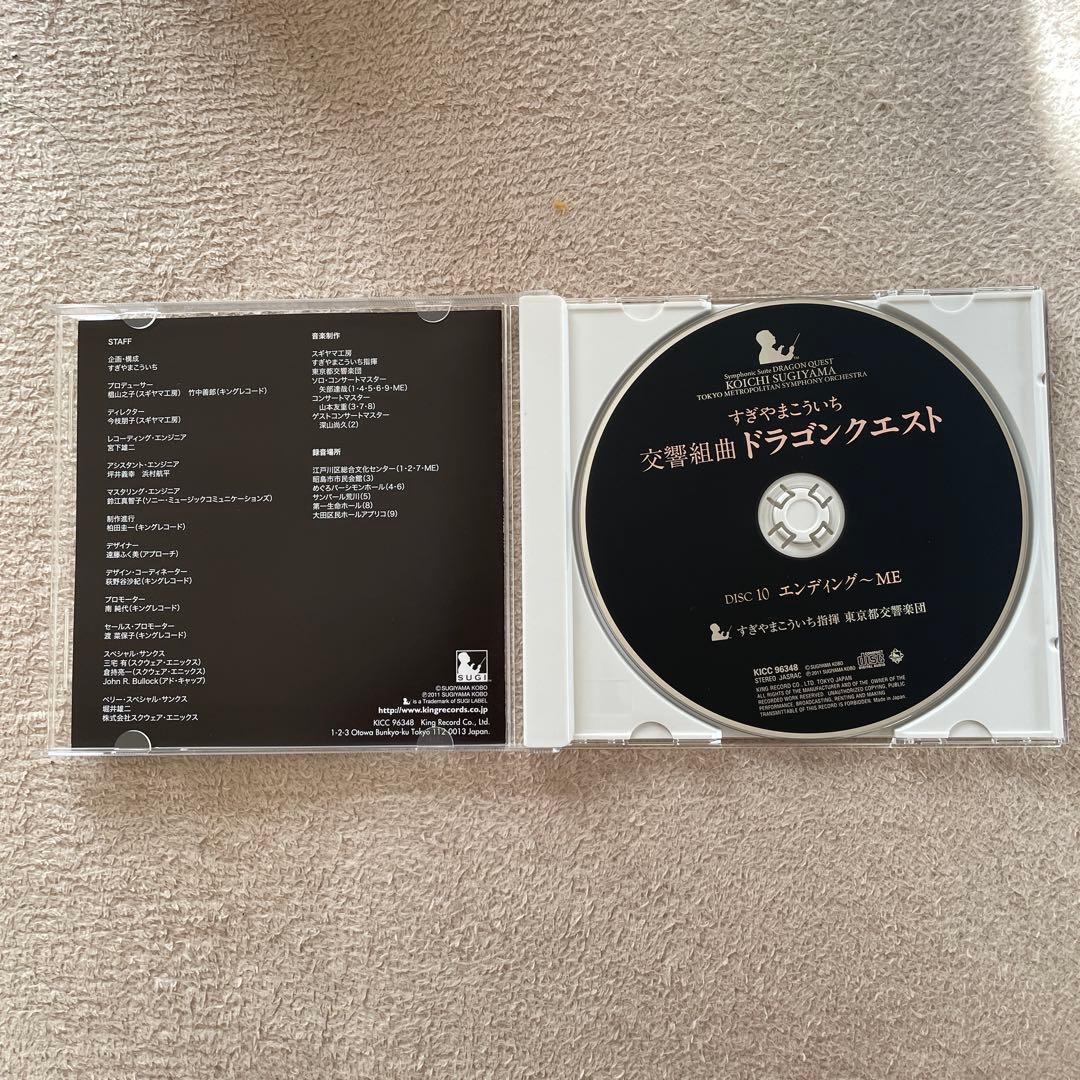 すぎやまこういち　交響組曲ドラゴンクエスト 場面別I〜IX CD BOX