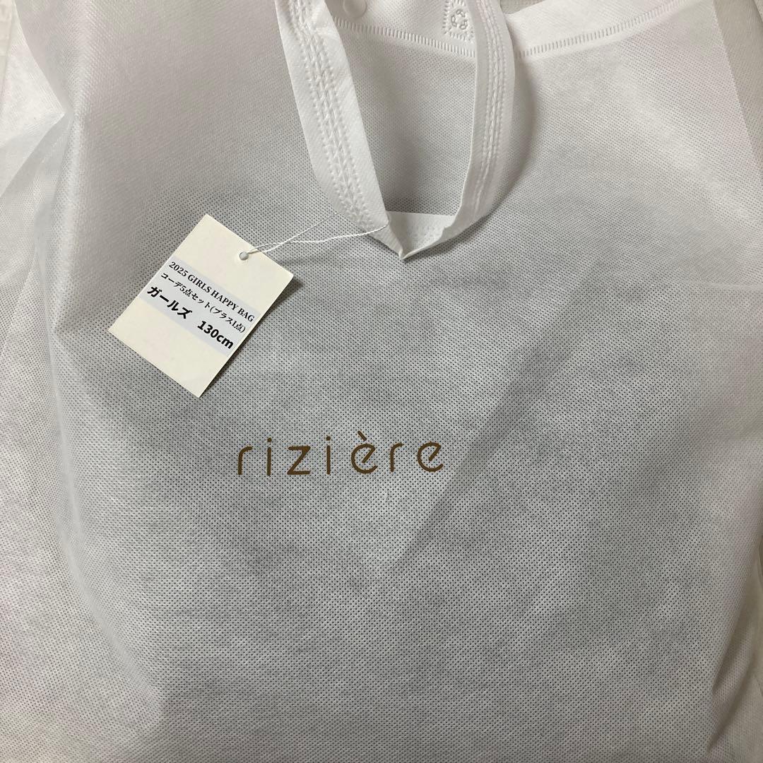 リジェール ハッピーバッグ 130 女の子reziere