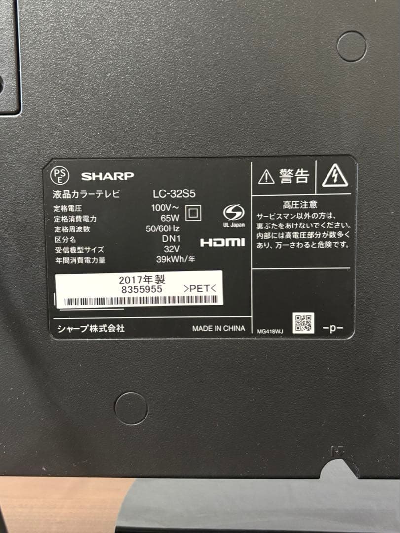 【美品】SHARP AQUOS LC-32S5 32型液晶テレビ