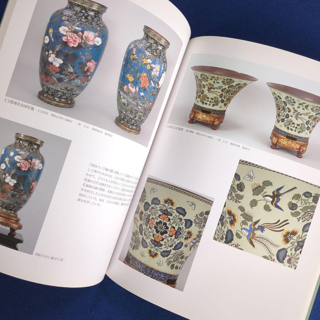 【図録】幻の室内装飾 明治宮殿の再現を試みる（宮内庁 三の丸尚蔵館 2011年）