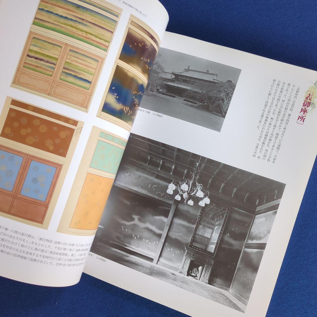 【図録】幻の室内装飾 明治宮殿の再現を試みる（宮内庁 三の丸尚蔵館 2011年）