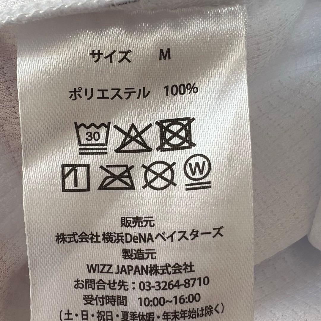 横浜DeNAベイスターズ 山本祐大　ユニフォーム Mサイズ