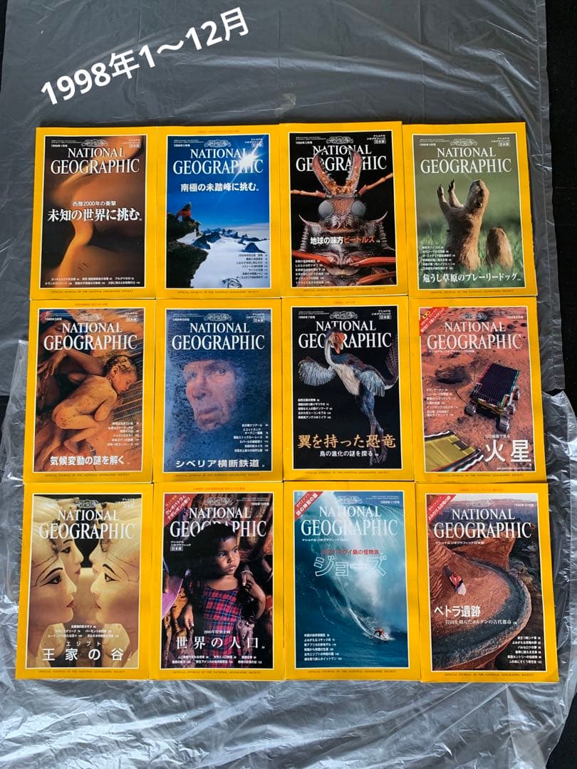 45冊 National Geographic ナショナルジオグラフィック
