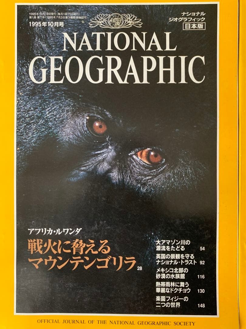 45冊 National Geographic ナショナルジオグラフィック