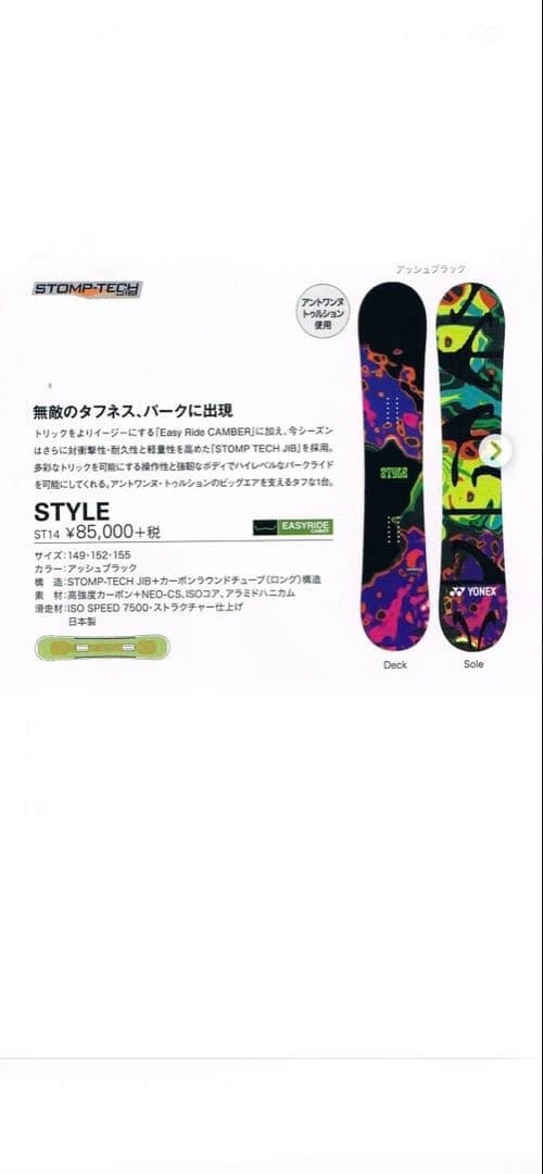 平*嗣様 YONEX STYLE スノーボード 155cm
