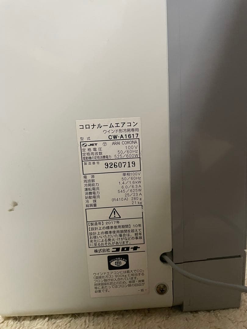 コロナ　ウインドエアコン　CW-A1617