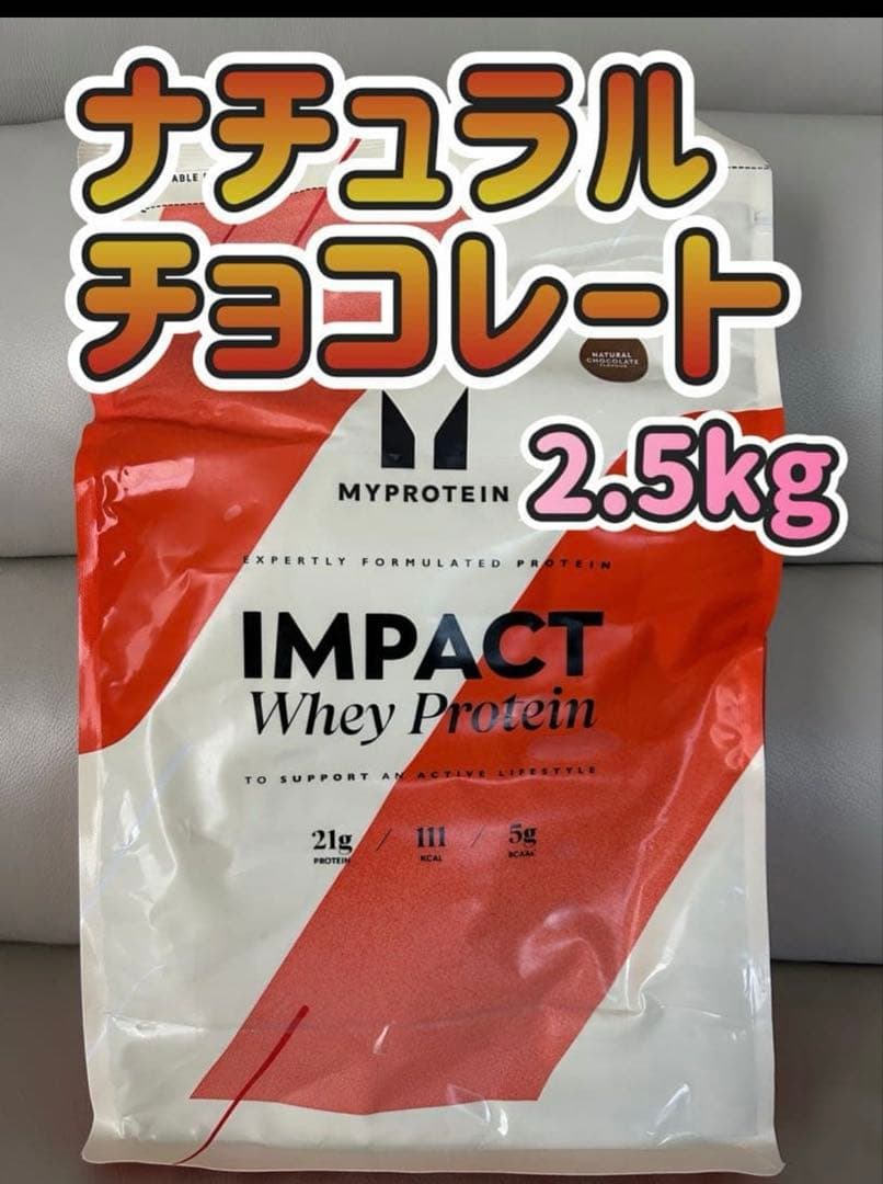 マイプロテイン　ホエイプロテイン　ナチュラルチョコレート　2.5kg