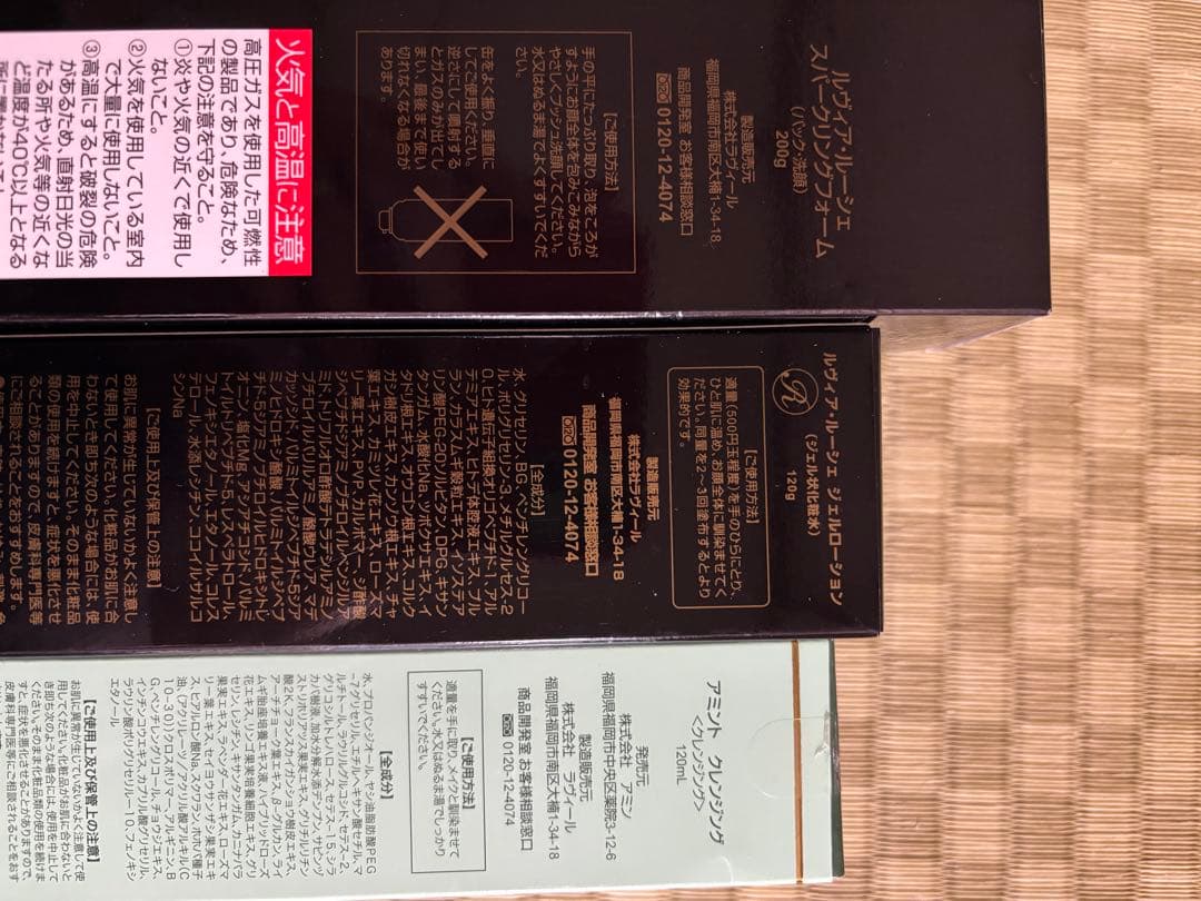 アミントコスメ